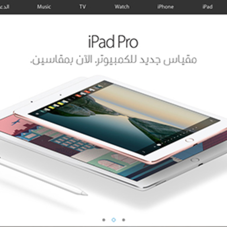 رسميا موقع أبل الإلكتروني يدعم اللغة العربية