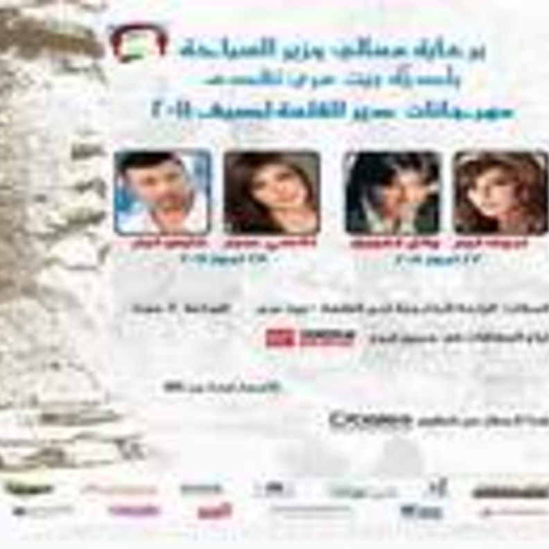 مهرجانات دير القلعة تعيد الازدهار للسياحة اللبنانية