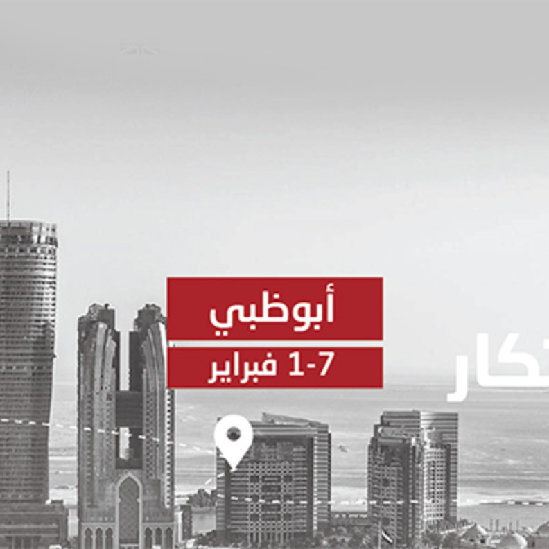 شهر الإمارات للابتكار 2018 .. بناء القدرات ونشر ثقافة الابتكار 