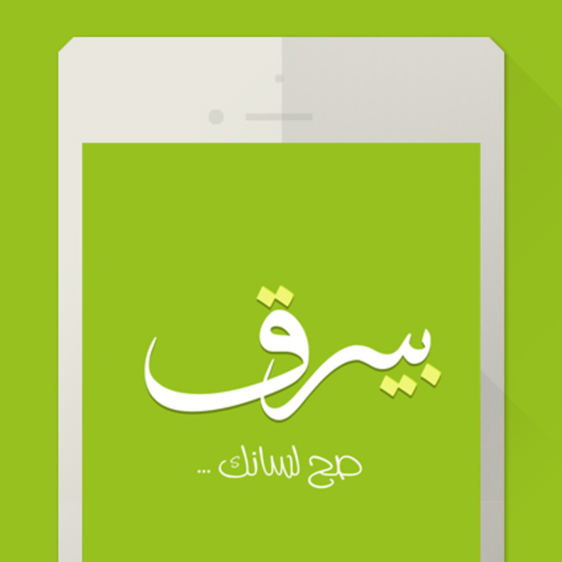 بيرق .. أول شبكة تواصل اجتماعية مخصصة للشعراء