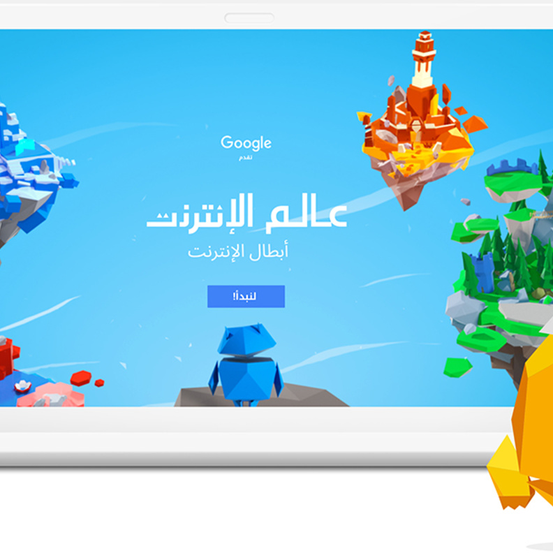 أبطال الإنترنت .. برنامج لمساعدة الأطفال على استكشاف عالم الإنترنت بأمان وثقة