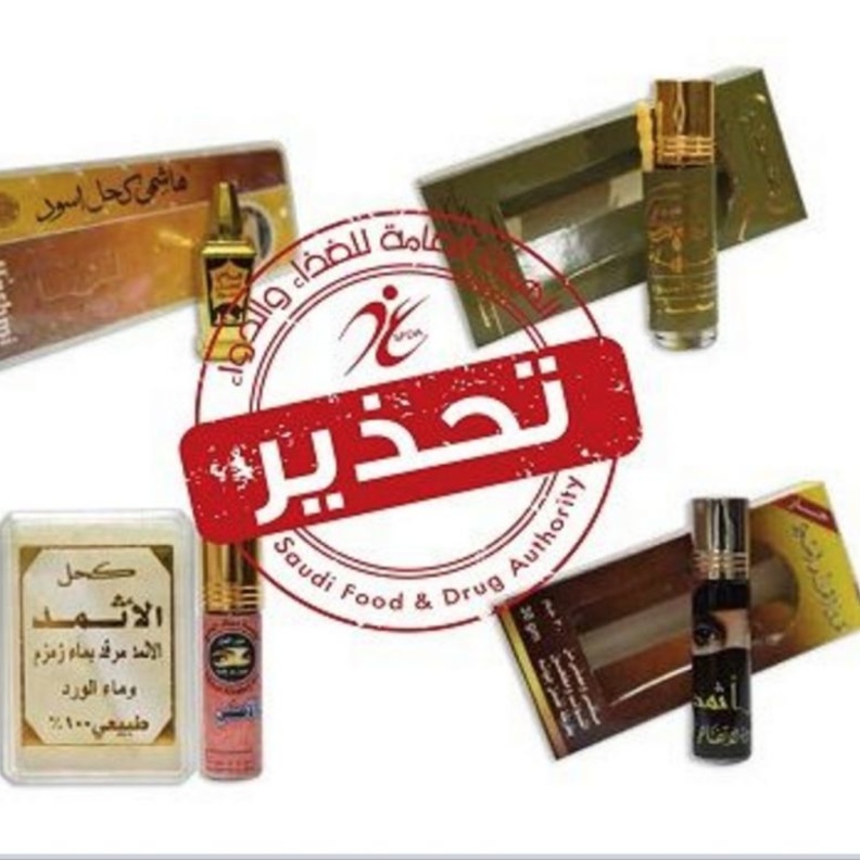 تحذير هيئة الغذاء والدواء من انواع الكحل