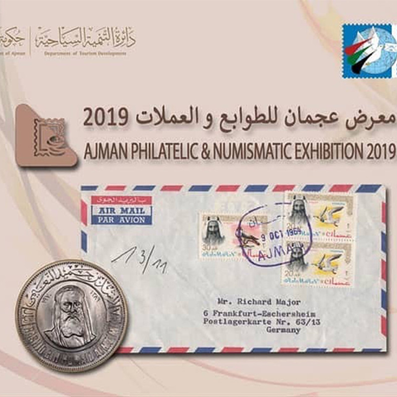 غدا انطلاق الدورة الأولى من معرض عجمان للطوابع والعملات