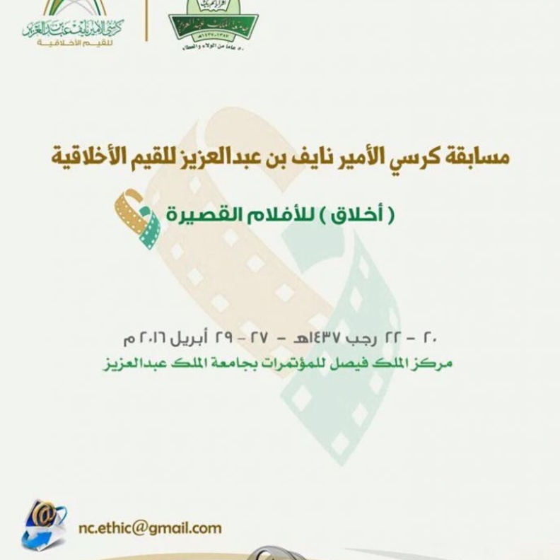 مسابقة اخلاق للافلام القصيرة