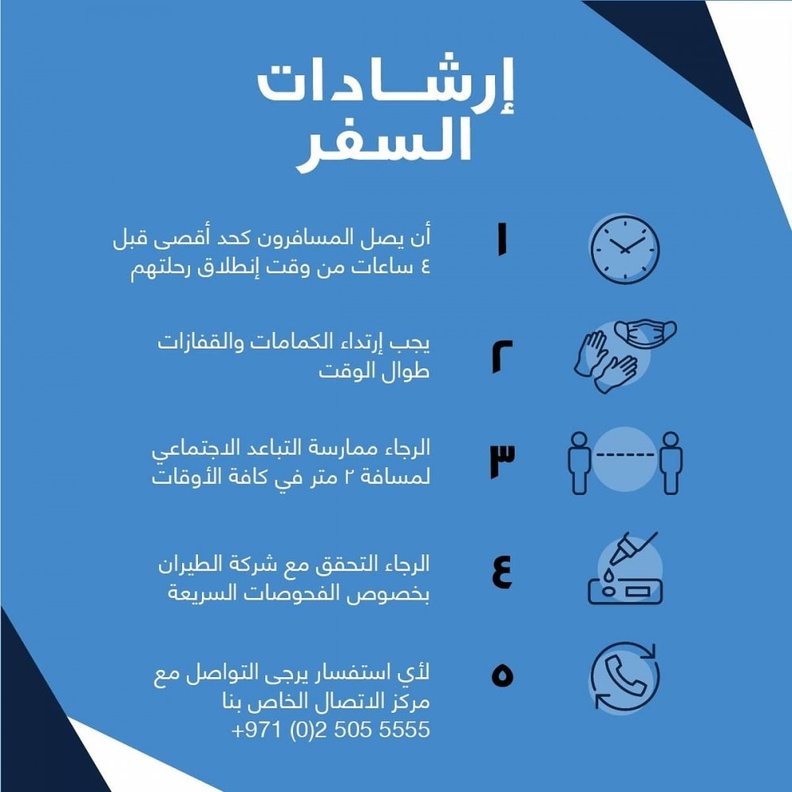 مطار أبوظبي يستعد لعودة النشاط مع ارشادات عامة لضمان سلامة الركاب