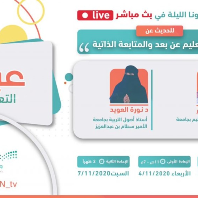 تردد قناة عين التعليمية وبث مباشر لدروس يوم الثلاثاء من الاسبوع العاشر للمرحلتين المتوسطة والثانوية