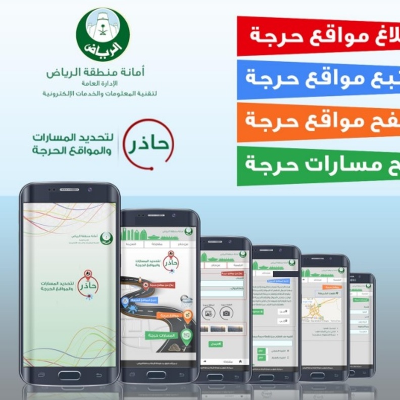 خدمات تطبيق حاذر