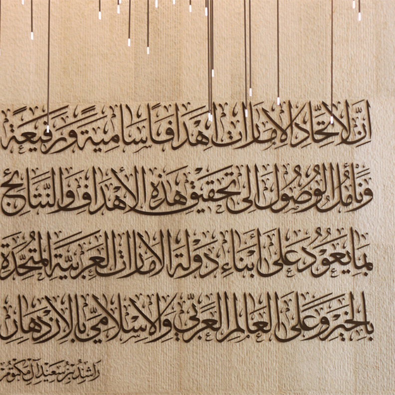 معروضات للخط العربي في متحف الاتحاد بدبي