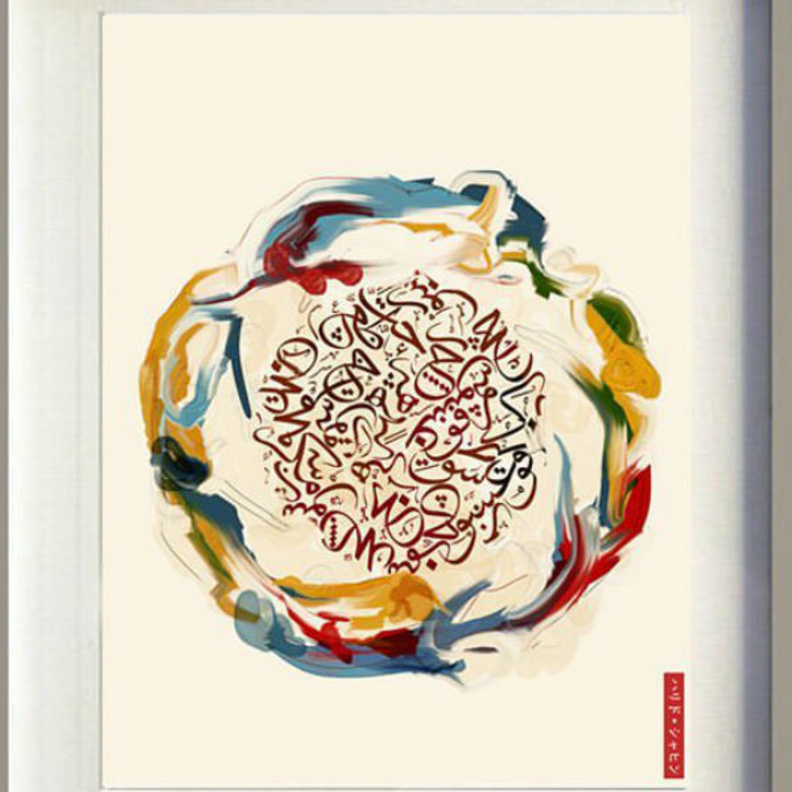 لوحة امين للفنان خالد شاهين