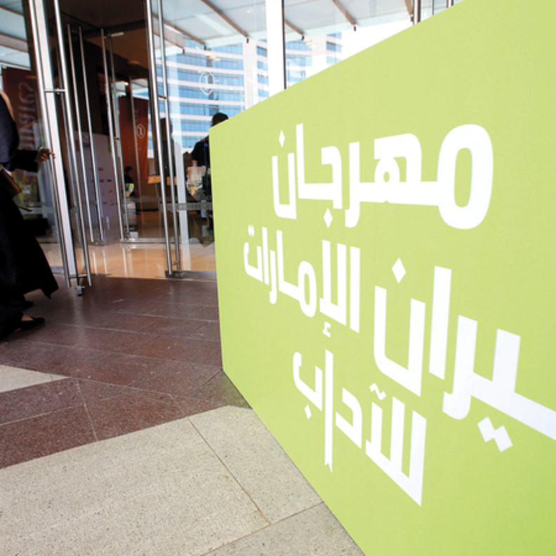 الإمارات للآداب .. يقدم جلسات تساعد الناس على تحقيق أهدافهم