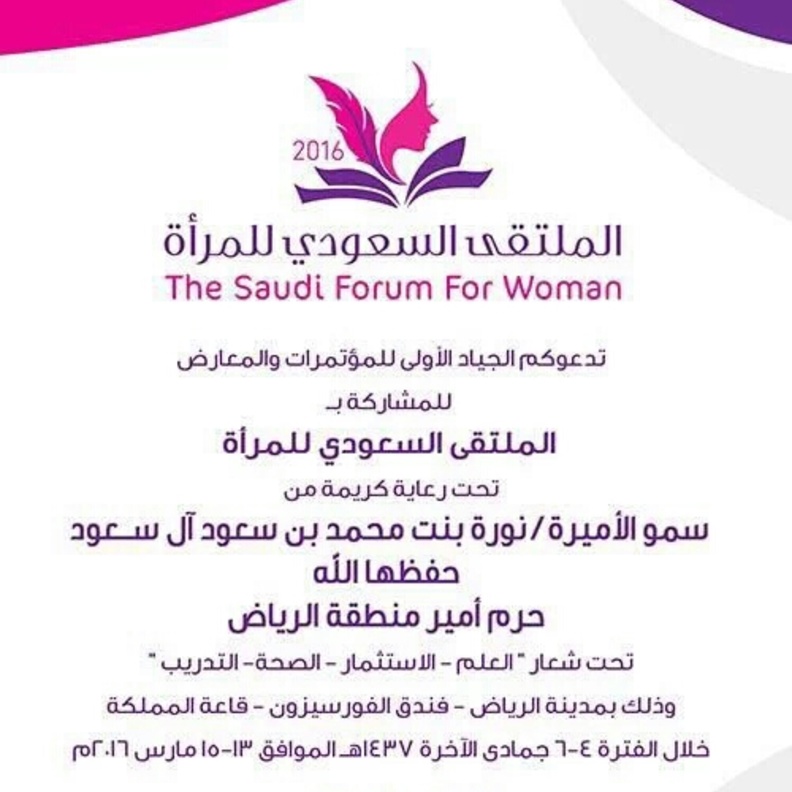 الملتقى السعودي للمرأة