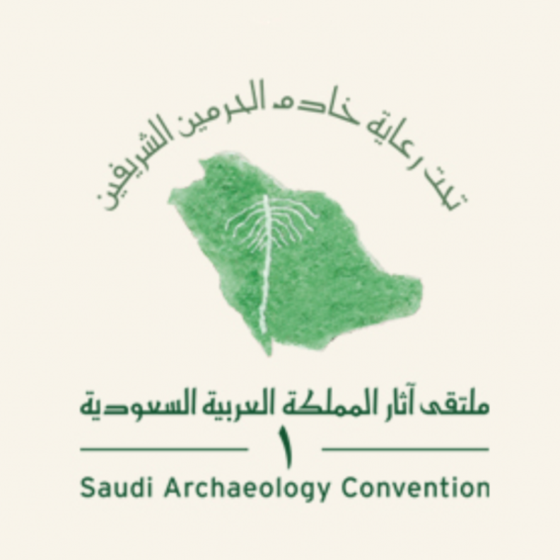 ملتقى آثار المملكة العربية السعودية