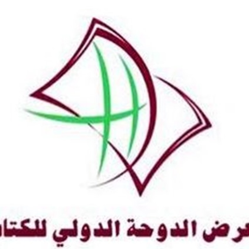 معرض الدوحة الدولي للكتاب