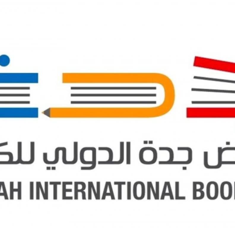  معرض جدة للكتاب