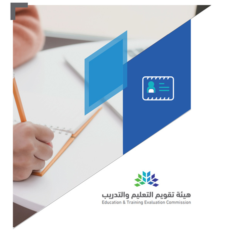 شروط واجراءات دخول اختبارات الرخصة المهنية للمعلمين والمعلمات 1442