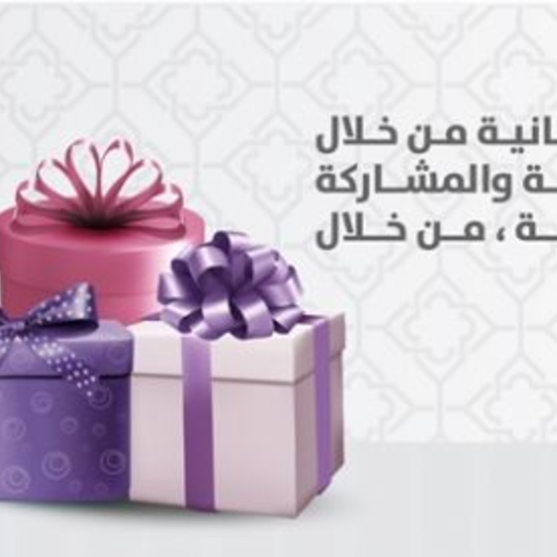 مسابقة رمضان فرصة للتغيير