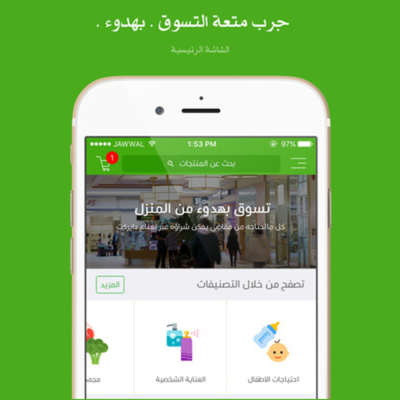 نعناع دايركت .. تطبيق سعودي لتوصيل مقاضي البيت