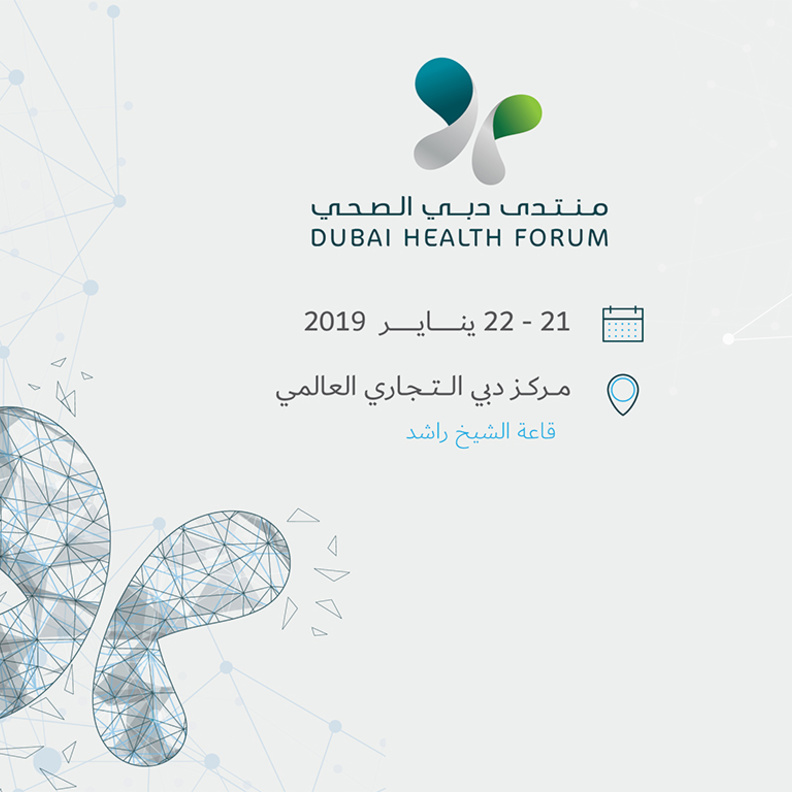  منتدى دبي الصحي 2019