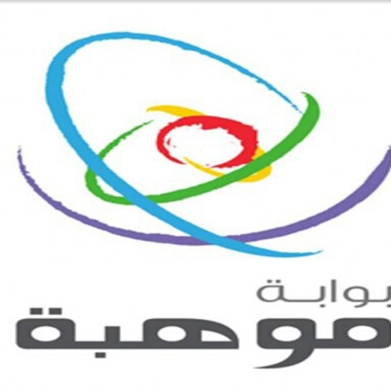 شعار بوابة موهبة