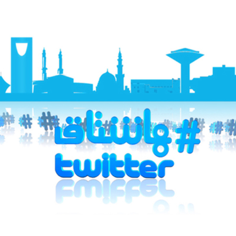 هاشتاق سعودي على تويتر