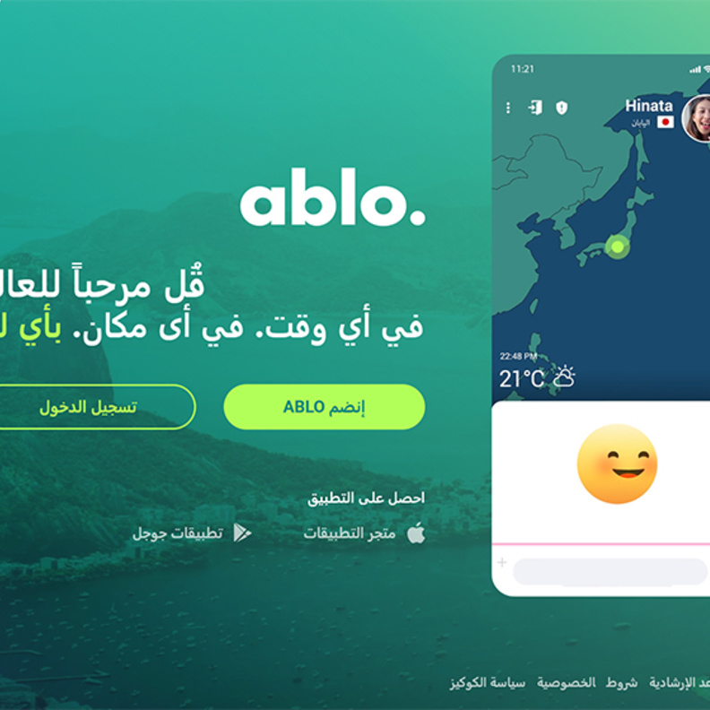 تطبيق Ablo .. ‏قُل مرحباً للعالم ‏في أي وقت في أى مكان وبأي لغة!