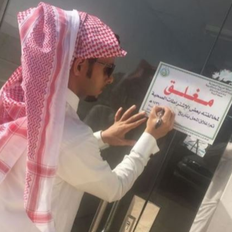 البلدية قامت بإغلاق المطعم المخالف.