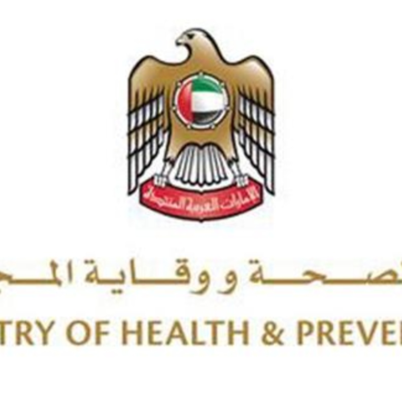 وزارة الصحه الاماراتيه