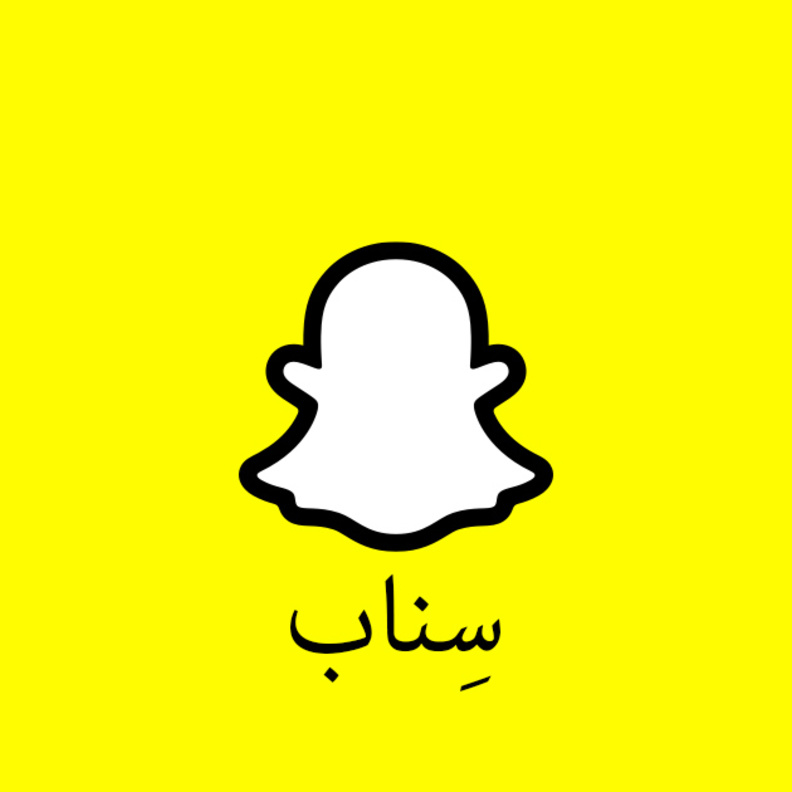 سِناب .. الكلمة المعربة لـ "سناب شات"