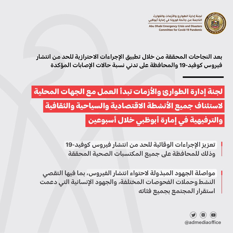 استئناف "كافة النشاطات" في إمارة أبوظبي خلال أسبوعين