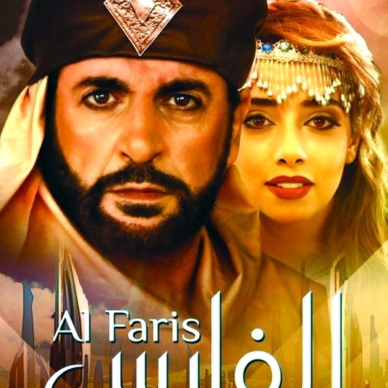 ملحمة الفارس