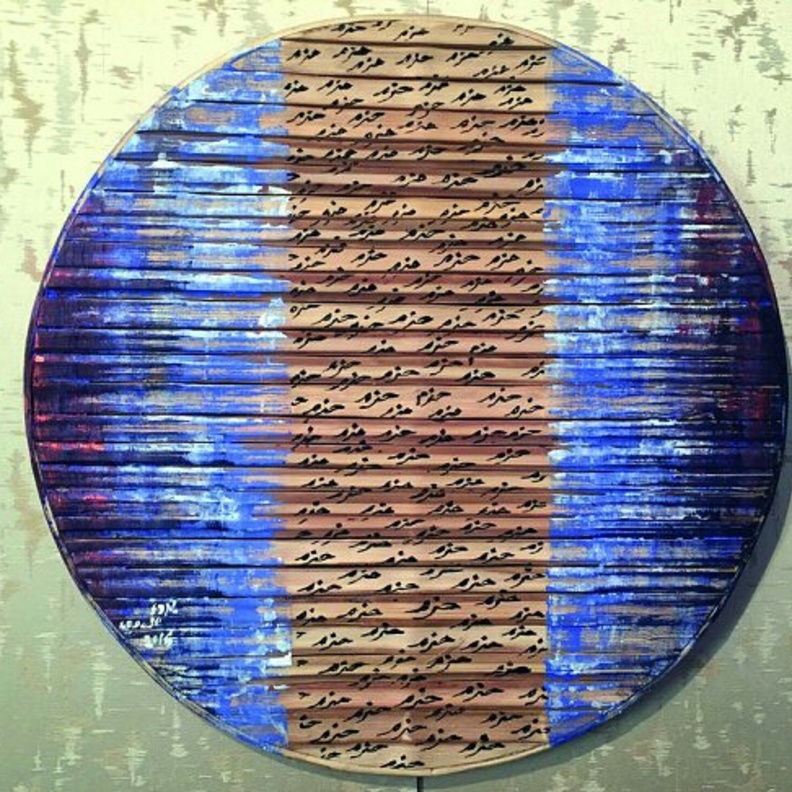 لوحة التشكيلية (حزم) 