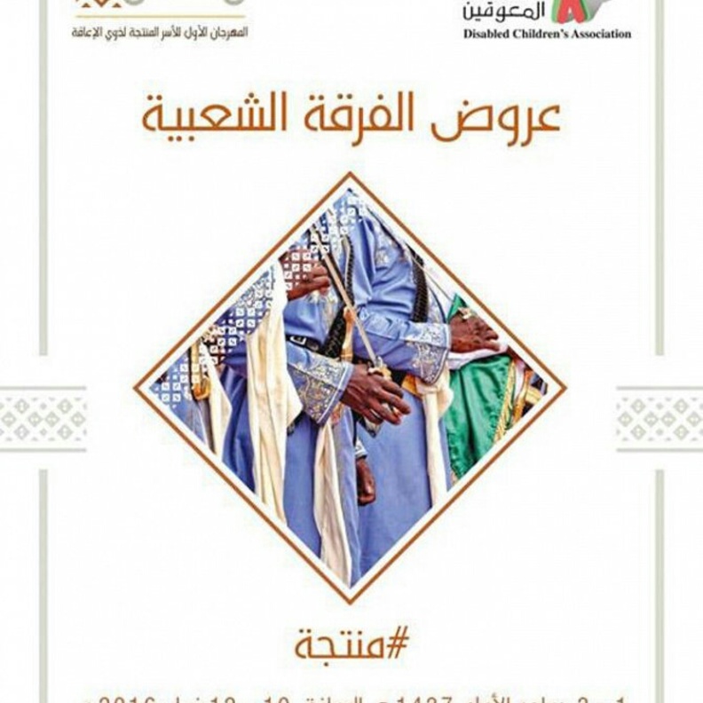 عروض الفرقة الشعبية