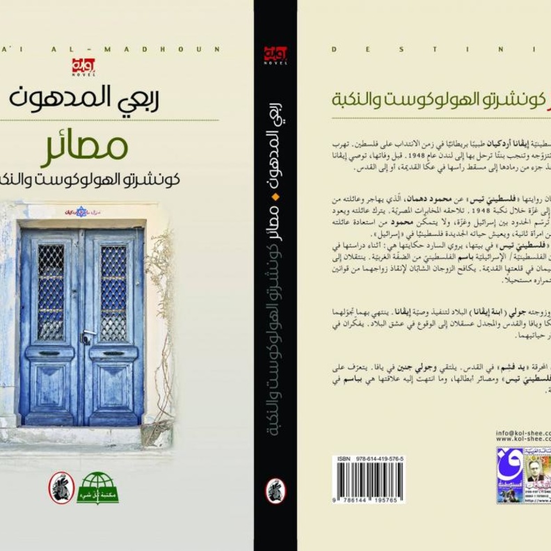 رواية كونشرتوالهولوكوست