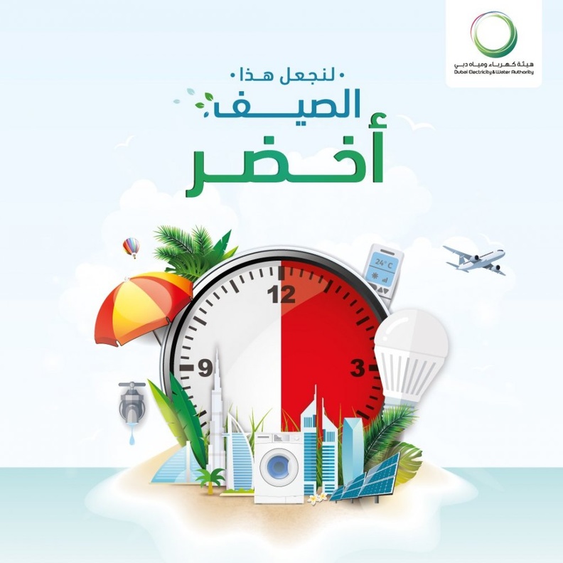 نصائح ما قبل السفر من هيئة كهرباء ومياه دبي