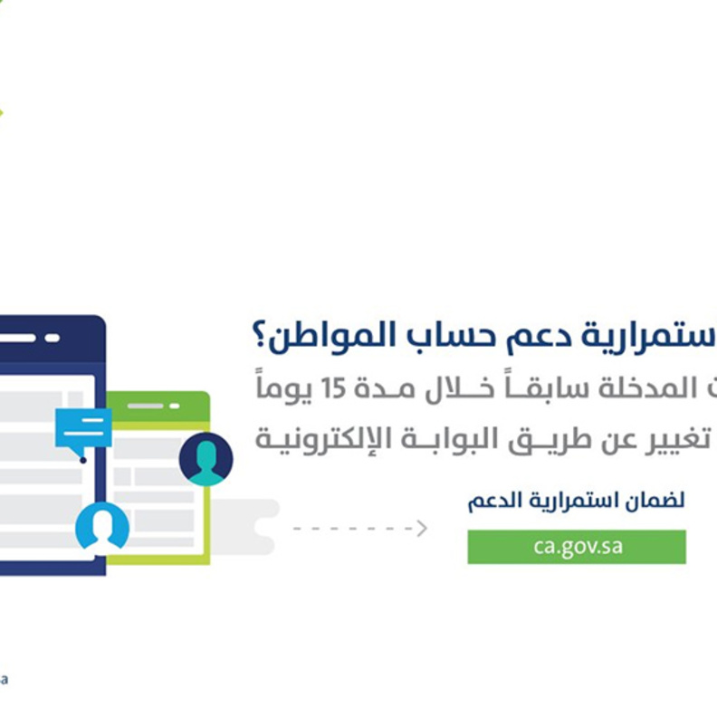 خطوات ورابط تحديث حساب المواطن برقم الهوية 1442