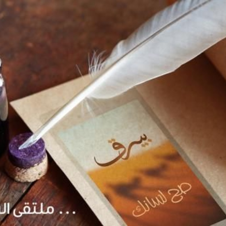 إطلاق أول تطبيق خاص بالشعر والشعراء