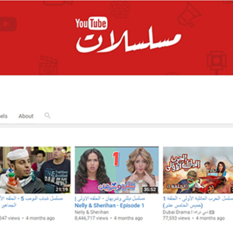 قناة جديدة مخصصة للمسلسلات العربية على يوتيوب