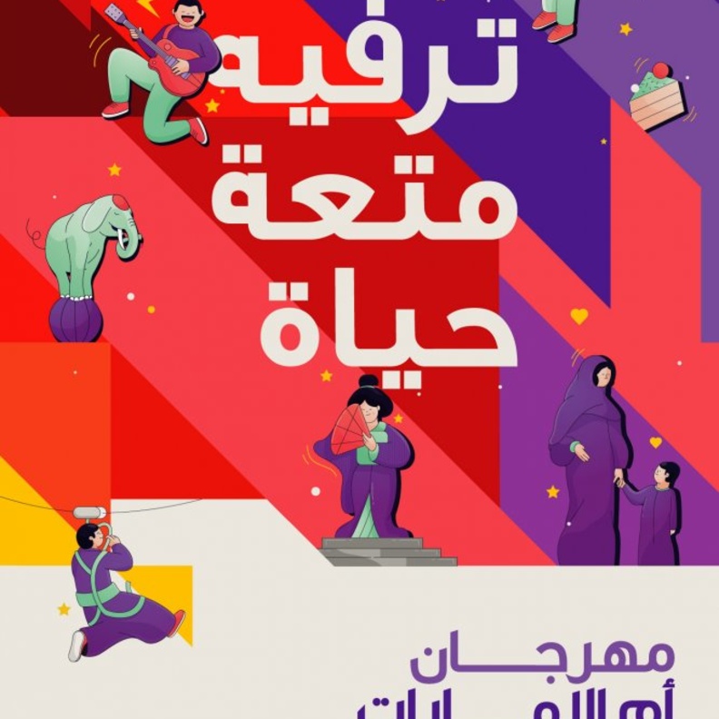 الدورة الخامسة من مهرجان "أم الإمارات" تنطلق في أبوظبي في 26 مارس المقبل