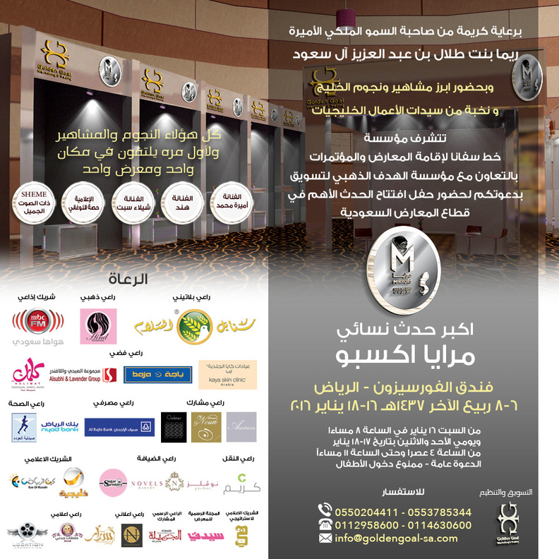 معرض مرايا اكسبو