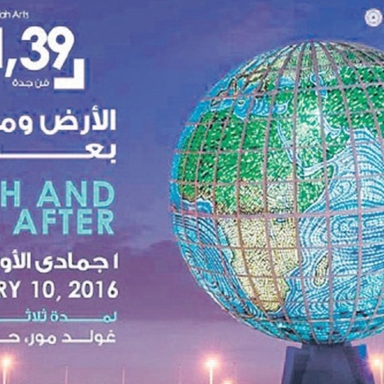 شعار معرض الأرض وما بعدها