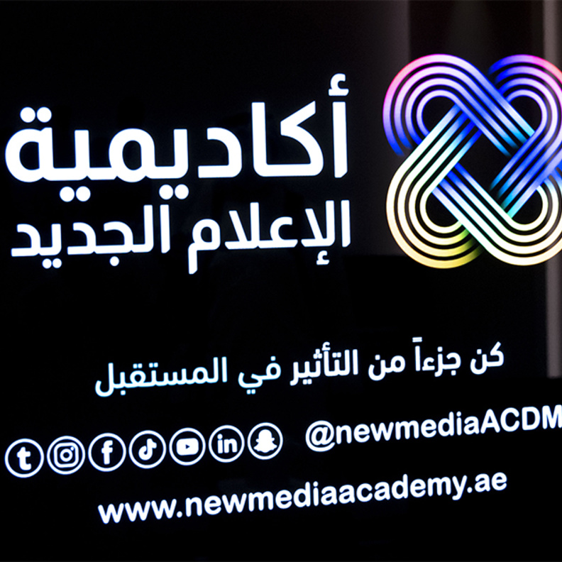 اديمية الإعلام الجديد في دبي تطلق برنامج "يوتيوبر الشباب"