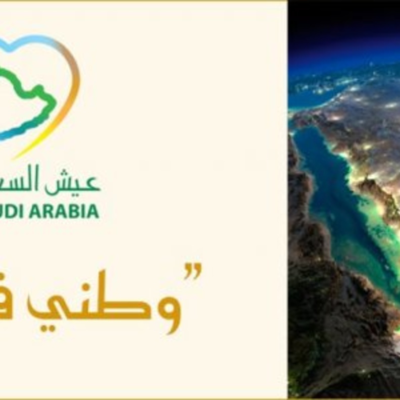 البرنامج الوطني عيش السعودية