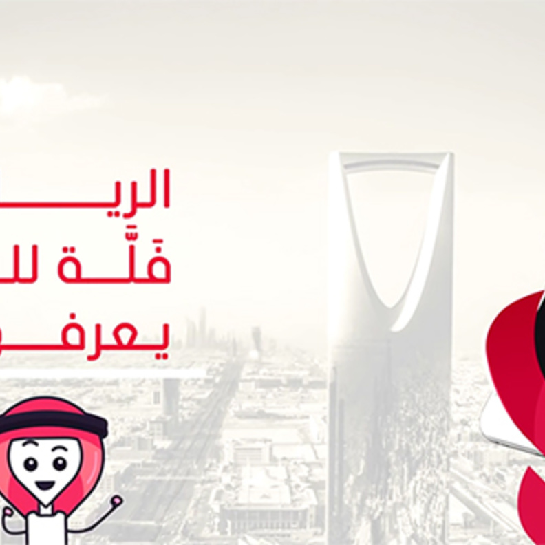 استكشفوا العاصمة السعودية مع تطبيق فلّة الرياض