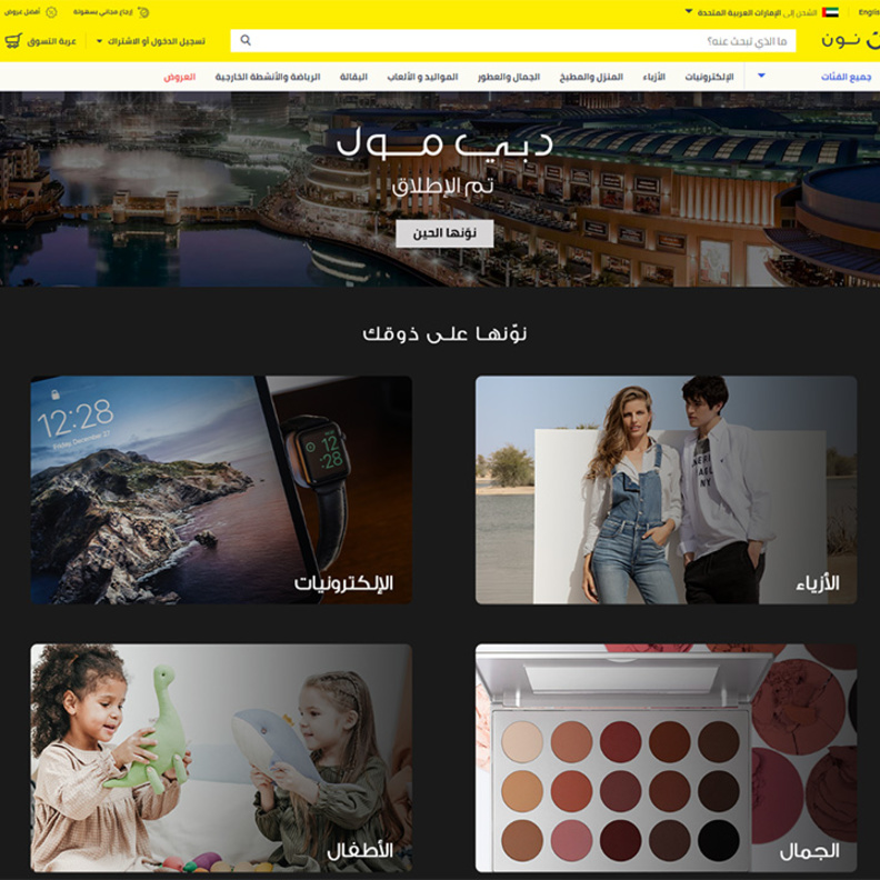 إطلال التسوق الإلكتروني من "دبي مول" عبر موقع نون