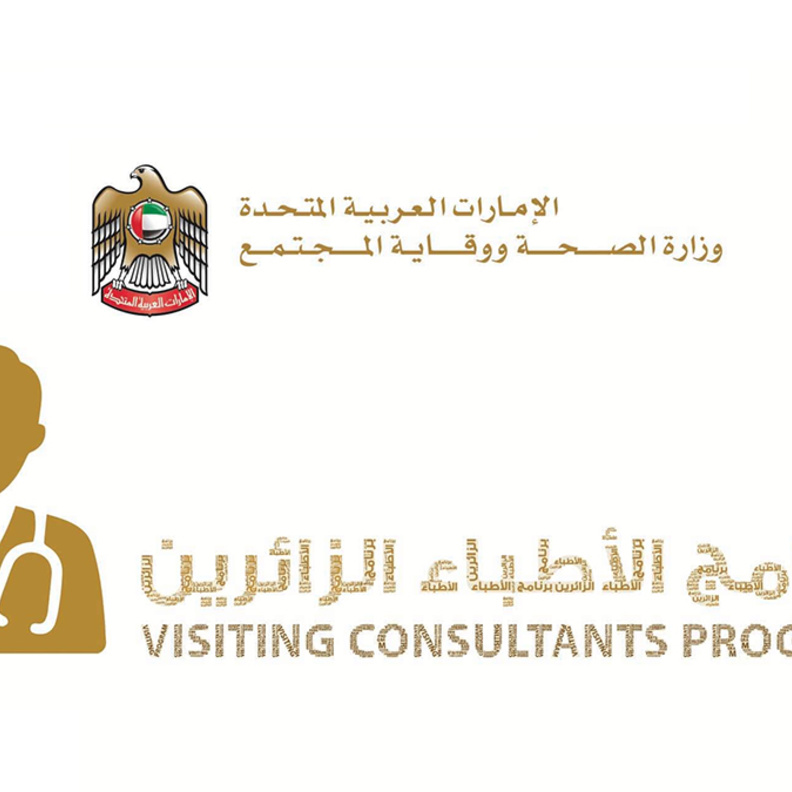 الصحة تطلق بوابة الكترونية ذكية لتعزيز كفاءة برنامج الأطباء الزائرين الإمارات