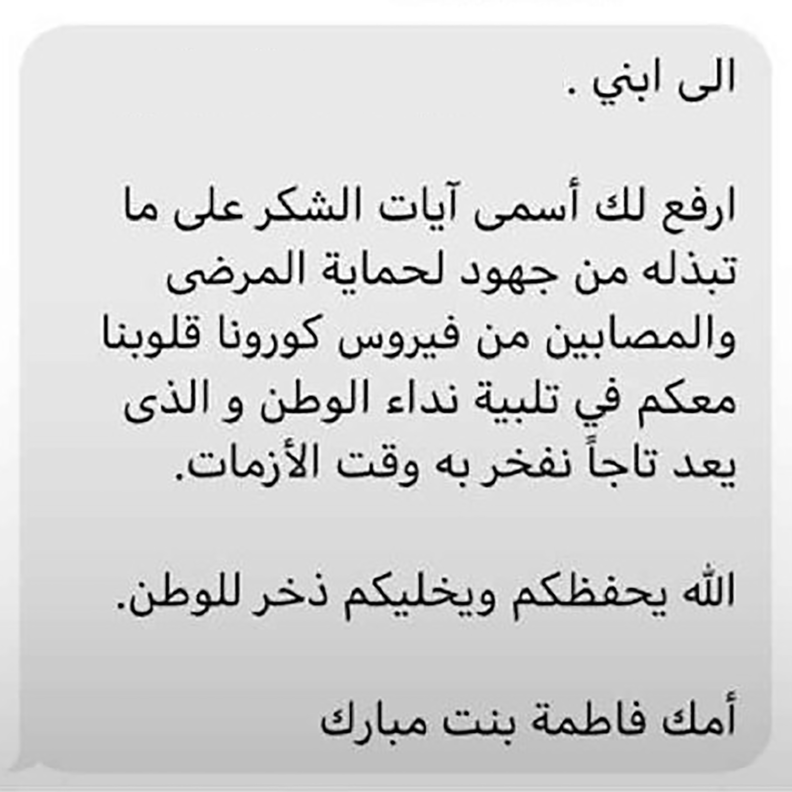 رسالة شكر من "أم الإمارات" لطبيبات وأطباء الإمارات عبر هواتفهم الشخصية 