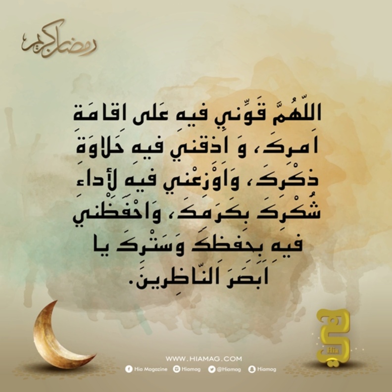 دعاء اليوم الرابع من رمضان