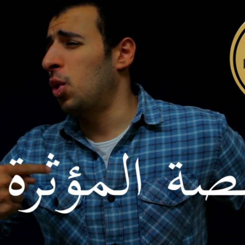 قناة يوتيوب عربية لعرض المحتوى العلمي بمتعة وبساطة