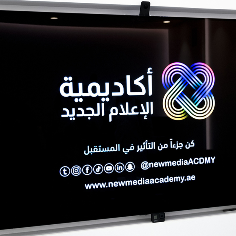 أطلاق "أكاديمية الإعلام الجديد" في دبي .. الأولى من نوعها