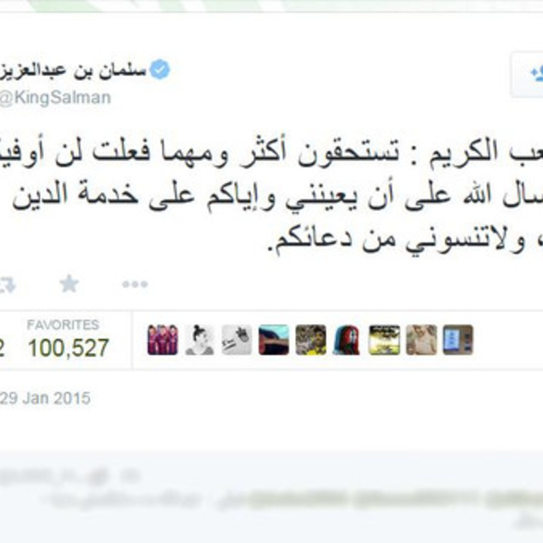  إحدى تغريدات الملك سلمان